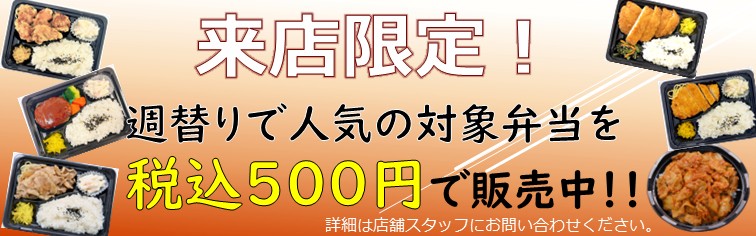 来店限定キャンペーン